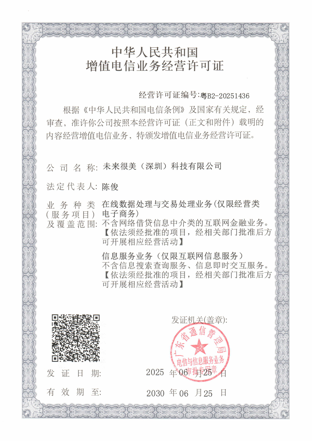 摇摇帮国家工信部备案证书粤ICP备2021015565号