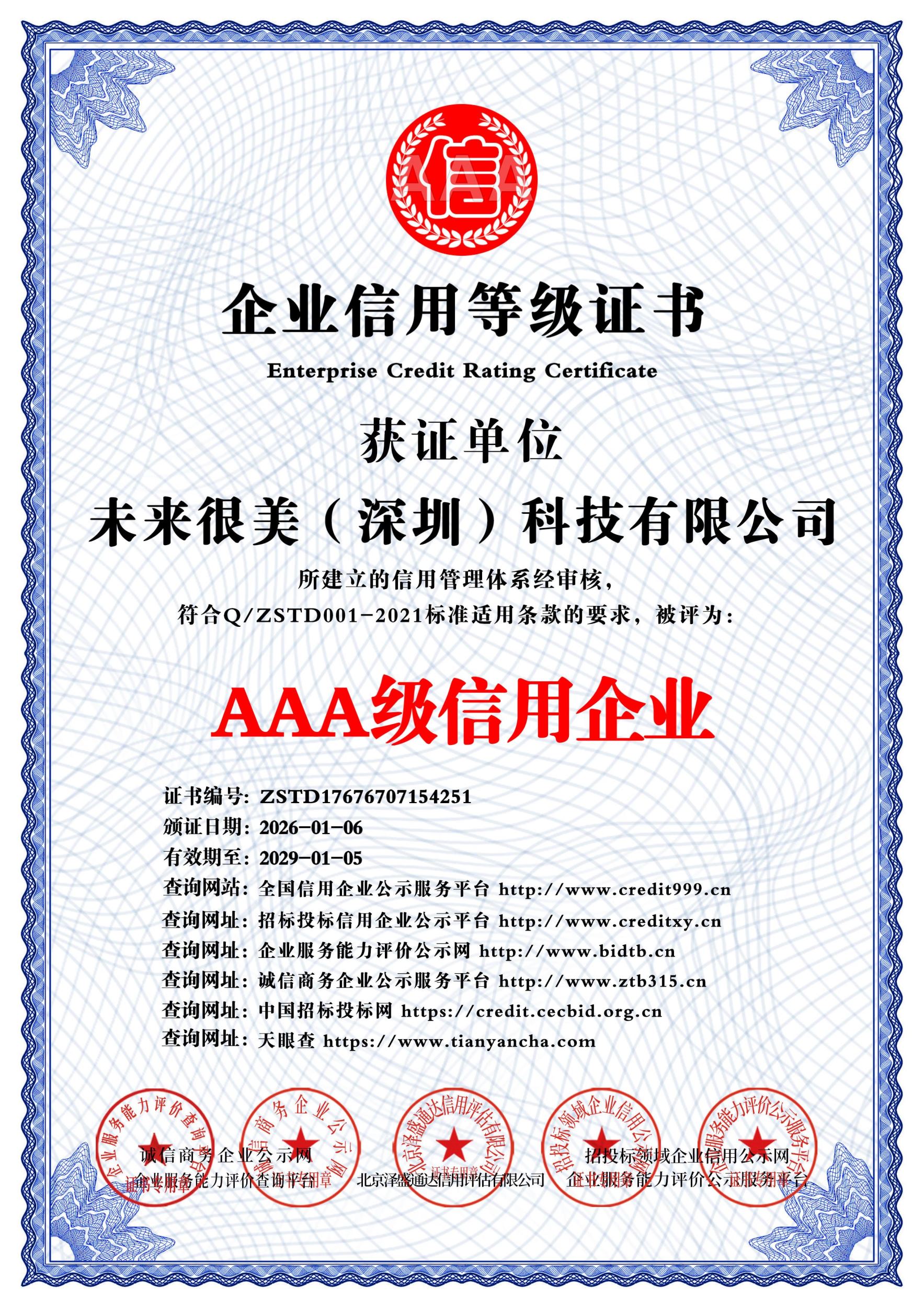 企业信用等级证书