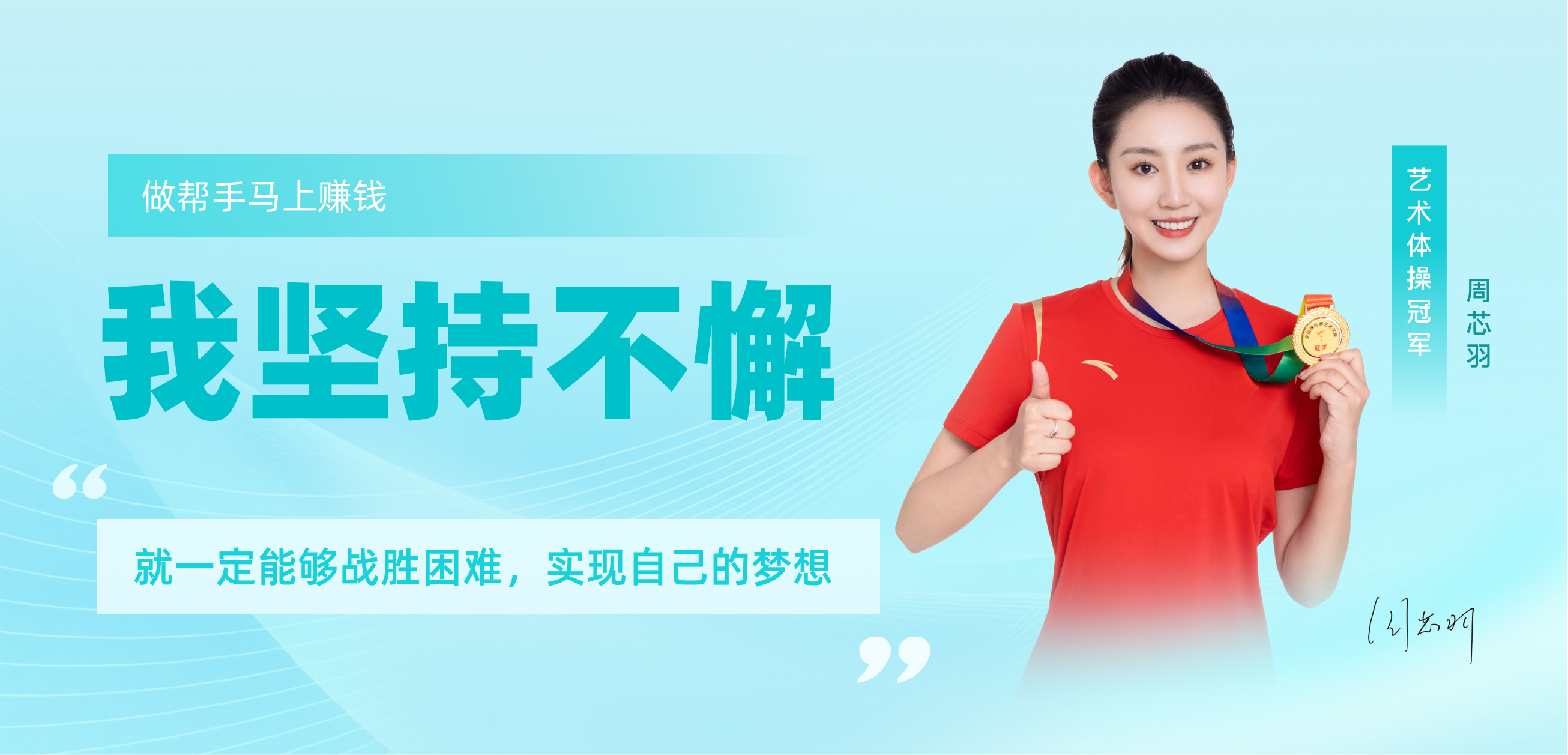 周芯羽 - 摇摇帮代言人