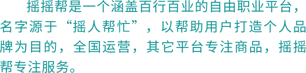摇摇帮介绍正文